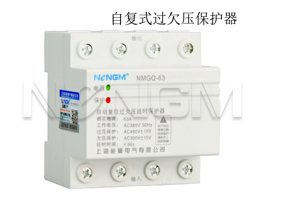 自復式過欠壓保護器 自復式過欠壓保護器