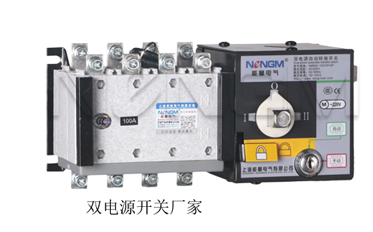 雙電源開關(guān)廠家