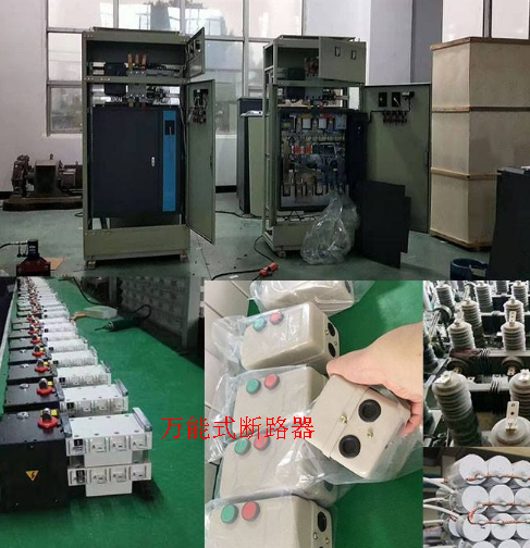 萬能式斷路器 萬能式斷路器