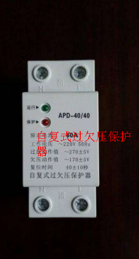 自復式過欠壓保護器 自復式過欠壓保護器
