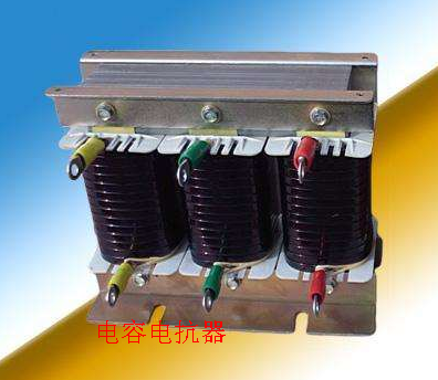 電容電抗器 電容電抗器